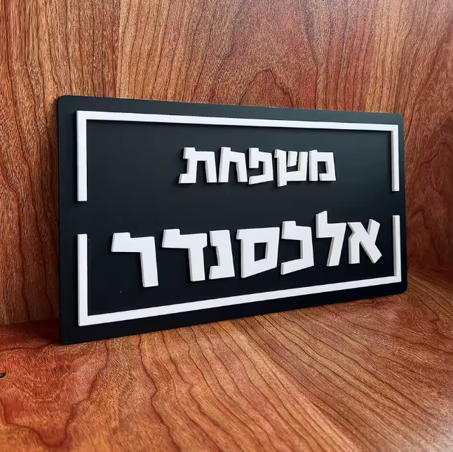 Opera שלט לדלת בית מעוצב דגם