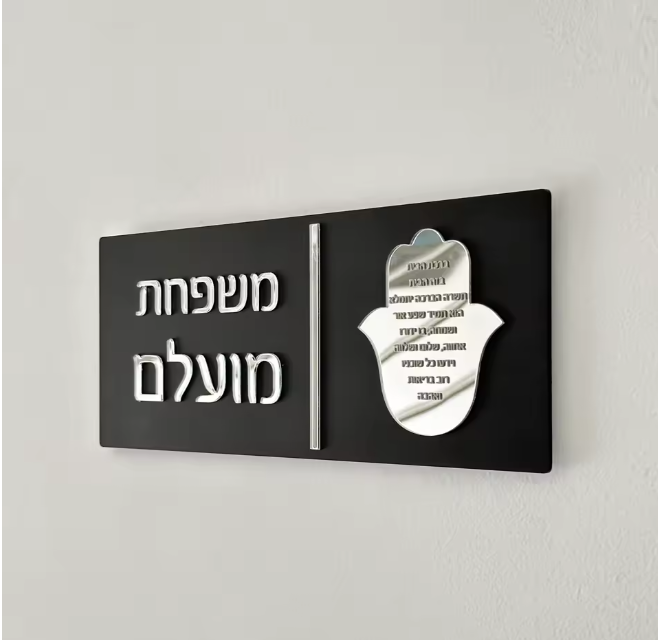 שלט לדלת בית מעוצב עם חמסה שחור כסוף/זהב