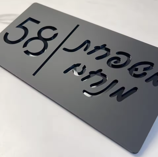 שלט כניסה 'משפחת' לגדר/חומה/שער מעוצב