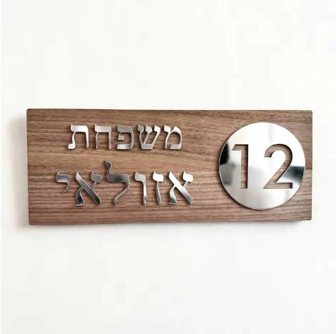 Leaf שלט כניסה לבית/דלת מעוצב מעץ דגם