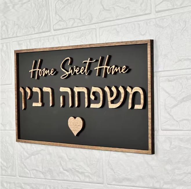 HEART שלט כניסה לבית/דלת מעוצב דגם