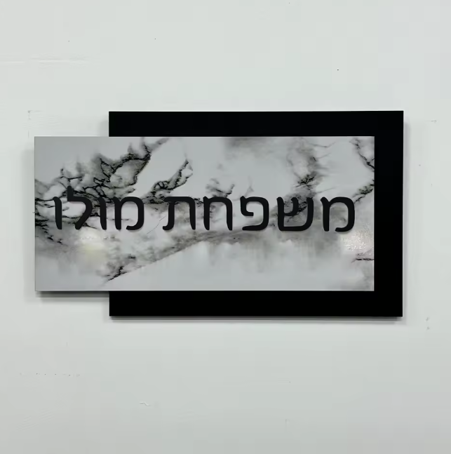 שלט לדלת בית מעוצב קרמיק