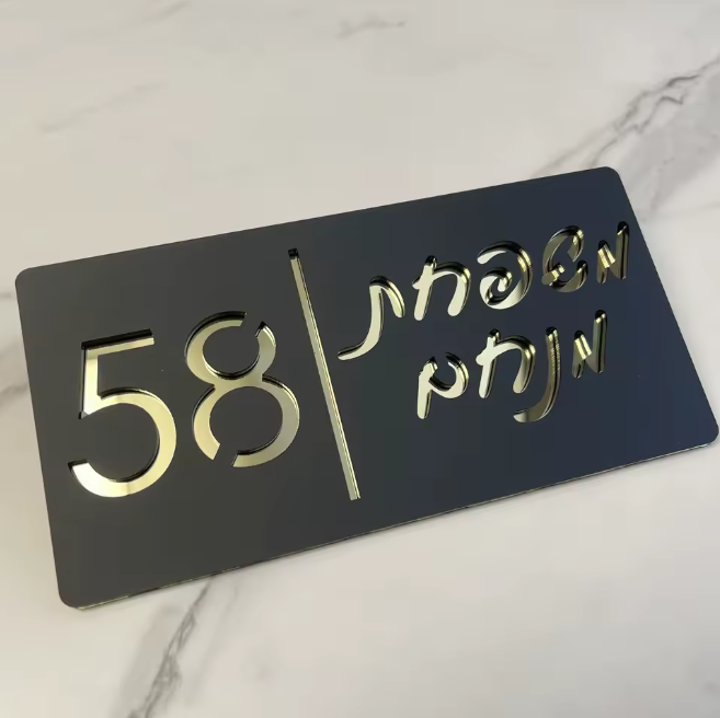 שלט כניסה 'משפחת' לגדר/חומה/שער מעוצב