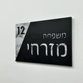 שלט כניסה לבית מעוצב שחור קרמי