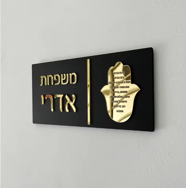 שלט לדלת בית מעוצב עם חמסה שחור כסוף/זהב