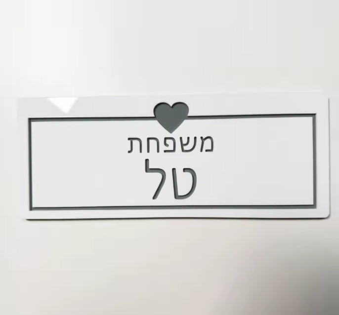 LOVE שלט לדלת בית מעוצב דגם