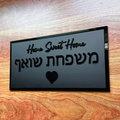 שלט כניסה מעוצב לבית/דלת אפור מט ושחור אקרילי