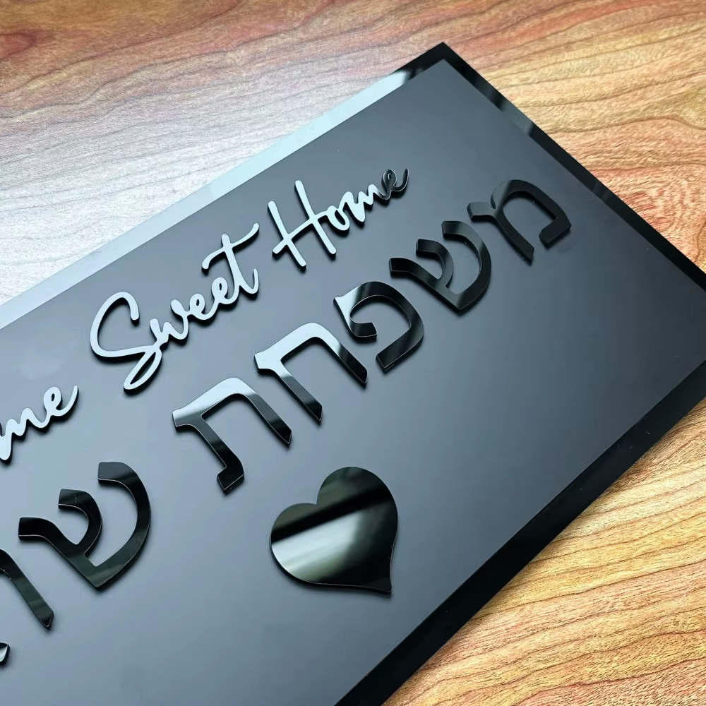 שלט כניסה מעוצב לבית/דלת אפור מט ושחור אקרילי