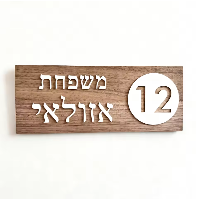 Leaf שלט כניסה לבית/דלת מעוצב מעץ דגם