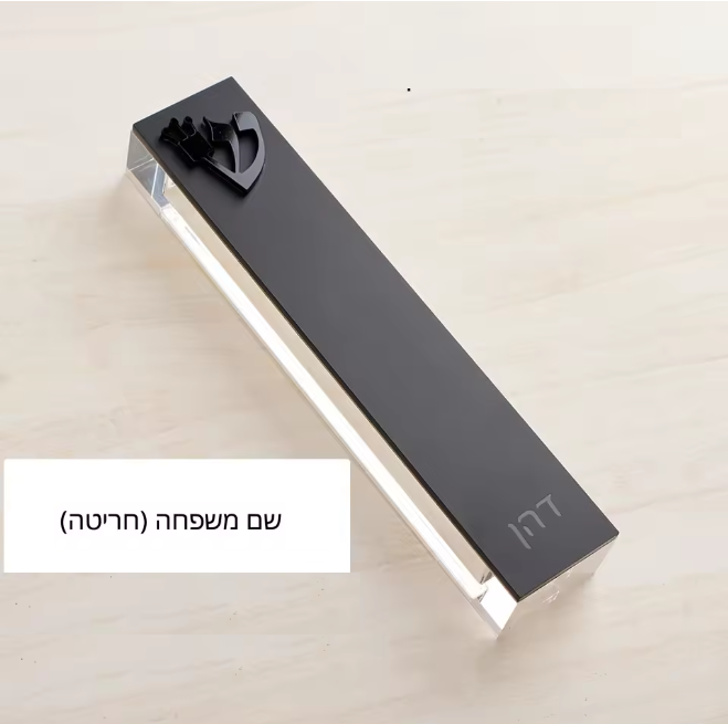 בית מזוזה מעוצב שחור במספר דגמים לבחירה