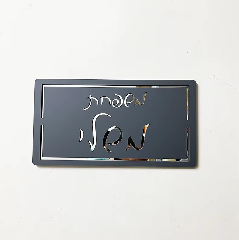 שלט כניסה לבית מעוצב אפור מט אקרילי