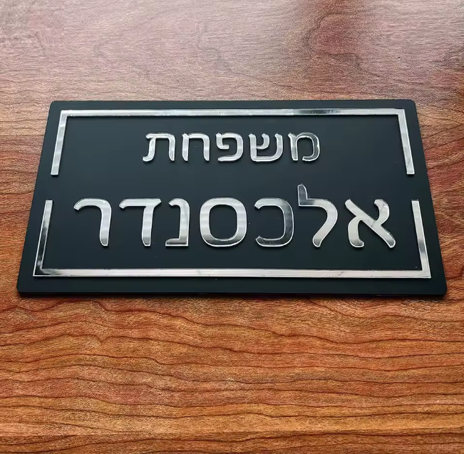 Opera שלט לדלת בית מעוצב דגם