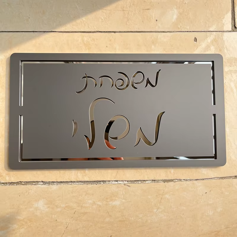 שלט כניסה לבית מעוצב אפור מט אקרילי