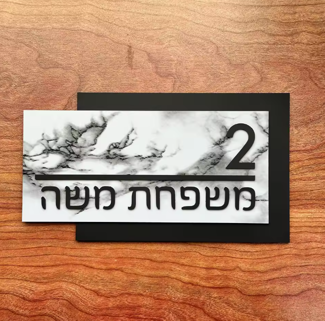 שלט לדלת בית מעוצב קרמיק